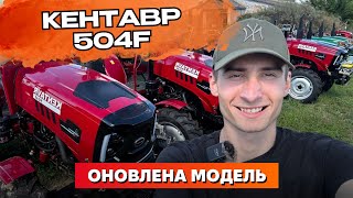 Кентавр 504F Яка оновлена модель Поломки мінуси та плюси Тестдрайв [upl. by Oettam]