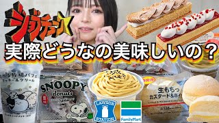 【コンビニスイーツ】ローソンとファミマの新商品スイーツ・パン・パフェを好きなだけ爆食！ 今週の新作 大食い 食レポ 飯テロ レビュー おすすめ Vlog 常にチートデイ【モッパン】 [upl. by Oicnevuj]