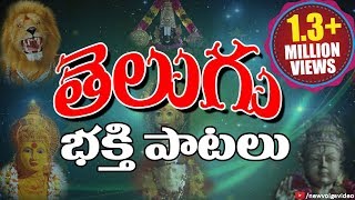 Non Stop Telugu Devotional Songs  Telugu Bhakthi Geethalu   Jukebox  Vol 3 [upl. by Serolod]