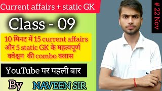 CURRENT AFFAIRS 2024  22 NOVEMBER 2024 for ALL ONE DAY EXAMS by NAVEEN SIR  GENERAL STUDIES XYZ [upl. by Iilek]