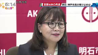 兵庫県知事選で有志22市長が稲村氏支持表明 明石市長「違和感があった」 [upl. by Carver]