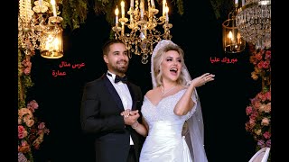 مبروك عليّا Manel Amara [upl. by Issie]