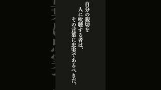 誰でも思いつきや気分で、ときどきはいいことができるものだ。しかし、それをやり続けることが大切ではないか。自分の親切を人に吹聴する者は・・・箴言 ２０章６節『古代ユダヤ賢人の言葉 超訳聖書』 [upl. by Cirone]