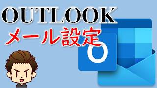 Outlookclassicのメール設定方法 プロバイダのメールアドレスを設定 [upl. by Nylidnarb]