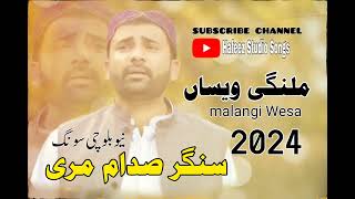 Malangi۔Wesa۔Singer۔Sadam۔Marri۔New۔Balochi۔Song۔Subscribe۔My۔Youtube۔Channel۔Hafeez۔Studio۔Songs [upl. by Nuhsyar]