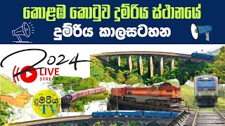 Colombo Fort Full Train Time Table  දුරගමන් සම්පූර්ණ දුම්රිය කාලසටහන  2024 New [upl. by Llerref]