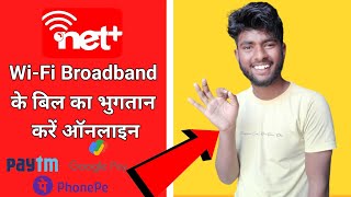 How to pay Netplus Broadband bill online 🤩in 3 minutes 😎 Netplus का रिचार्ज कैसे करें 😎 [upl. by Biebel]