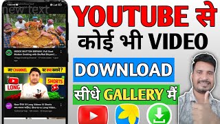 Youtube Video Download Kaise Kare  How To Download Youtube Video Gallery  video download [upl. by Ahtera]