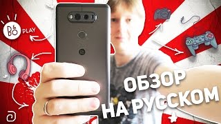 LG V20 ОБЗОР НА РУССКОМ [upl. by Lleumas]