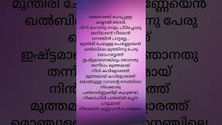 Munthiri chelulla penne  song lyrics  songlyrics shorts malayalam [upl. by Delwyn900]