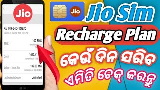 How To Check Jio Sim Recharge Plan Jio Sim Recharge Plan Check in mobile  Jio Sim Plan Check Odia [upl. by Thamos651]