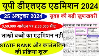 UP DELED FORM FILL UP LAST DATE EXTENDED  UP DElEd latest news today  UP DELED Online Form 2024 [upl. by Ahsiemac188]