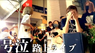 【路上ライブ】感動を呼ぶ音色で女性の目に涙が｜突然プロ奏者が演奏開始したら｜STREET SAX PERFORMANCE in the NIGHT [upl. by Pepillo]