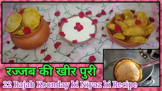 खीर पुरी बनाने का तरीका Rajab ki Kheer Puri Recipe 22 Rajab Special Kunde ki Niyaz khanapakana1017 [upl. by Cairns6]