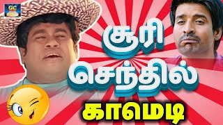 கழுதைக்கு தெரியுமா கற்பூர வாசன  Soori Senthil Tamil Comedy  Tamil Comedy Scene No1 Comedy Tamil [upl. by Odrarebe]