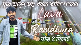 Lava Tourist Spot in West Bengal  Ramdhura Tour  Lava Homestay  Kalimpong Lava Ramdhura Tour 2024 [upl. by Anpas]