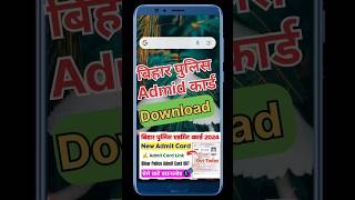 Bihar police admit card download bihar police ka admit card download kaise kre admitcarddownload [upl. by Entsirhc]