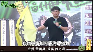 黃國昌不允許柯文哲被犧牲，賴清德放人 民眾黨 黃國昌 柯文哲 20241027萬聖節特輯short [upl. by Garges157]