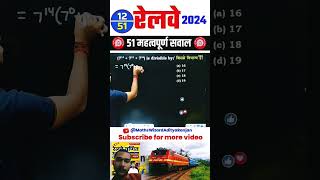 12 RAILWAY 2024  BEST 51 QUESTIONS by Aditya Ranjan Sirrailway maths shorts [upl. by Bartley]