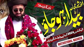 New Motivational Tarana  Janbaz Shero  TLP Youth Poem  Trending Motivational Nasheed 2024 [upl. by Acissey]