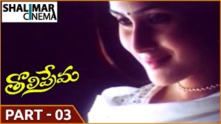 Tholi Prema Movie  Part 0313  Pawan Kalyan Keerthi Reddy  Shalimarcinema [upl. by Aivle]