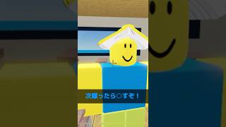 理不尽先生w物や人を飛ばす ロブロックス roblox shorts [upl. by Eniladam68]