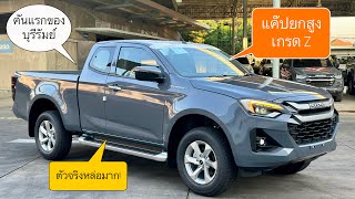 ราคา 828000 บาท newisuzudmax isuzu2024 อีซูซุดีแมคซ์ เกรดz สนใจรถอีซูซุ [upl. by Mullac]