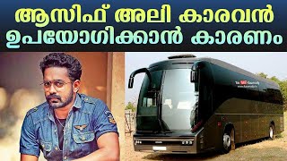 Why Asif Ali started using caravan  Day With a Star  Kaumudy [upl. by Knut]