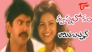 Swapnalokam Songs  Amithabhachan Height  Raasi  Jagapathi Babu [upl. by Feld]