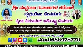 nove maddayhatalla halada preetige kannada karaoke song [upl. by Adrien]