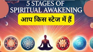 5 Stages of Spiritual Awakening  Which Stage Are You In [upl. by Asreht346]