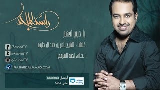 راشد الماجد  يا حبي أفهم النسخة الأصلية  2008 [upl. by Eissen]