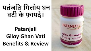 Patanjali Giloy Ghan Vati Benefits amp Review  पतंजलि गिलोय घन वटी के फ़ायदे। [upl. by Aral]