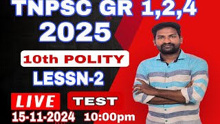 🌈TNPSC LIVE TEST🤔POLITY 10TH STD LESSON 2✍️STATE GOVERNMENT 🏆live tnpsc trendingvideo trend [upl. by Aisayn]