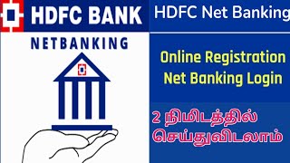 Hdfc bank net banking open tamil hdfc mobile banking [upl. by Llaccm]