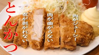 PERFECT TONKATSU Recipe Home made [upl. by Shaeffer]