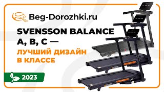 SVENSSON BALANCE A B C  лучший дизайн в классе Сравнение и обзор от Begdorozhkiru Весна 2023 [upl. by Oringas261]