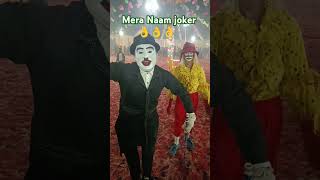 Jeena yaha marna yaha joker trendingshorts shortvideo viralvideo bahrupiya dance bollywoodson [upl. by Oicinoid364]