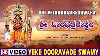 Yeke Dooravade Swamy  Sri Veerabhadreshwara  Kannada Devotional Song [upl. by Kristin]