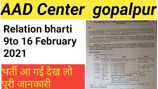 aad center gopalpur bharti 2020 ad center gopalpur Indian army relation bharti 2021 [upl. by Kori211]