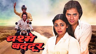 Chashme Buddoor  चश्मे बद्दूर  Full Movie  Farooq Sheikh Deepti Naval Rakesh Bedi  HD [upl. by Eizzo]