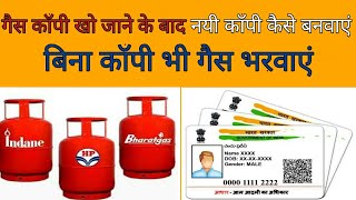 Gas passbook kho Jane pe naya passbook kaise banwaye how to get new gas passbook [upl. by Segal745]