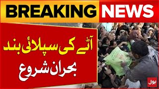 Flour Mill Owners Announce Strike  Inflation in Pakistan  Latest News  Breaking News  Heavy Rain [upl. by Tichon654]