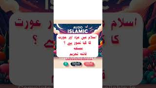 Islamic Urdu Audio Book 📚freeaudiobooks [upl. by Blodget]