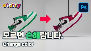 포토샵 효율 300 색상 변경 3가지 방법 🫢 3 ways to change color 300 efficiency in Photoshop  NEW 포토샵기초 12 [upl. by Meek991]