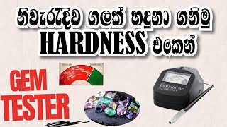 නිවැරදිව ගලක් හදුනා ගනිමු HARDNESS එකෙන්  GEM TESTER  TOOLS dilhanvlogs [upl. by Tiersten]