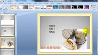 教學影片 Power Point 2007常用功能介紹 [upl. by Gerlac]