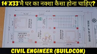 14x 33 में घर का नक्शा कैसा होना चाहिएhome plan in 14x33 [upl. by Kcirdla]