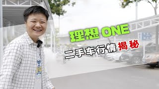 二手车市场看理想ONE，这个价格你要吗？ [upl. by Liam261]