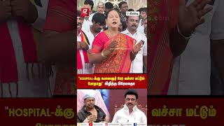 quotகலைஞர்னு பேரு வச்சிட்டா போதுமா பாதுகாப்பு யார் தருவா🙏🏻quot😡கிழித்தெடுத்த பிரேமலதா🏥Doctor Balaji [upl. by Pangaro]